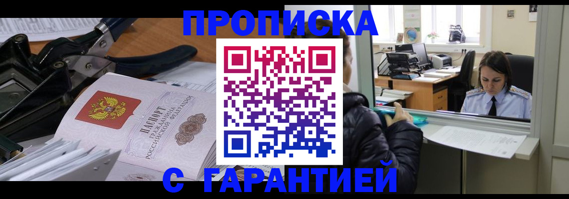 прописка штамп в Ворсме