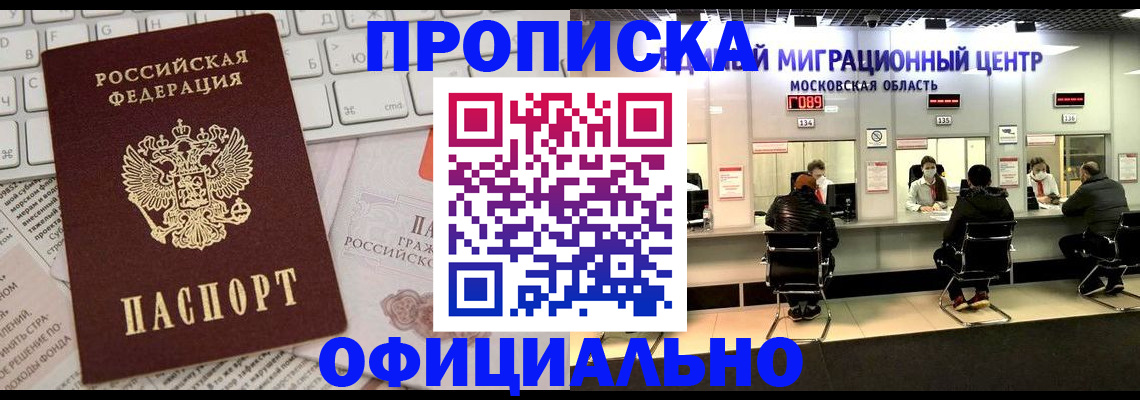 временная прописка в Ворсме