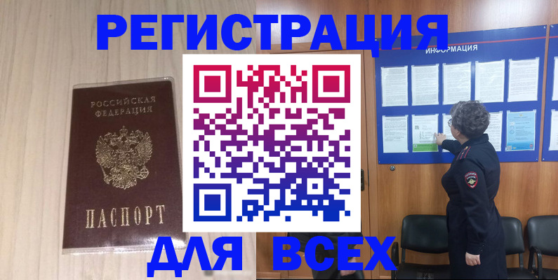 прописка законно в Ворсме